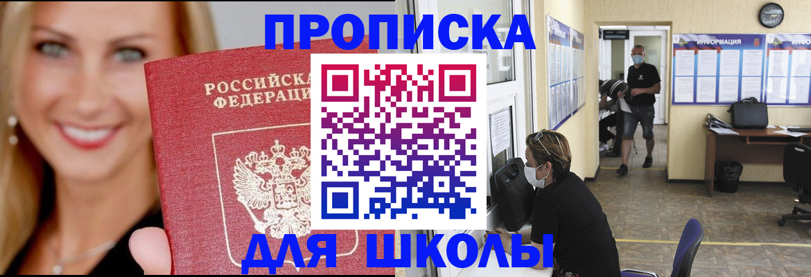 прописка ребенка в Гае